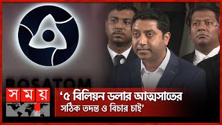 একই প্রকল্প ভারতে অর্ধেক খরচে করেছে রোসাটম ববি হাজ্জাজ  Rosatom  Court  Project  Corruption [upl. by Wenoa]