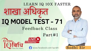 Loksewa IQ  शाखा अधिकृत IQ Model Test  71  Part 1  Feedback Class  By Bodhi Sir [upl. by Berthoud]