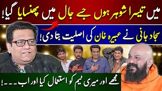 Sajjad Jani Exposed Abeera Khan  Haseeb Khan  Ganda Aandaa [upl. by Heurlin379]