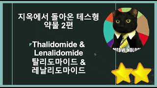 IMiD 2편 레날리도마이드Lenalidomide의 작용기전과 유비퀴틴프로테아좀 UbiquitinProteosome 패스웨이 소개 [upl. by Acinorev]