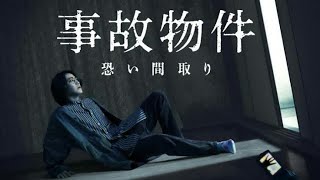 【ENG SUB】Stigmatized Properties 2020Japanese Horror [upl. by Ellenej]