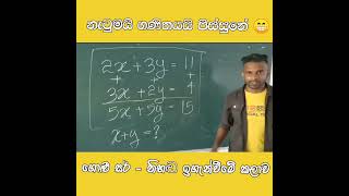 පිස්සුනේ 😁😁😁 golusir mathstricks mathsshorts [upl. by Irabaj994]