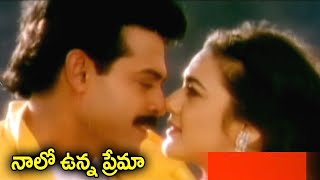 Naalo Unna PremaSongPremante Idera SongsVenkateshPreethi ZintaSPBChitraTelugusuper hit songs [upl. by Hilaire]