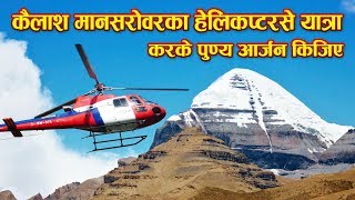 कैलाश मानसरोवर यात्रा २०२३  Mt Kailash Manasarovar Yatra [upl. by Anival]