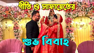 Dr Geeti amp Dr Safayet’s Marriage Ceremony  ডাঃ গীতি ও ডাঃ সাফায়েত এর বিবাহ অনুষ্ঠান [upl. by Einahpit]