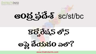 APOBMMS  SCSTBC kapu Corporation Loan in Andhra Pradesh  apobmmscgggovin [upl. by Didier]