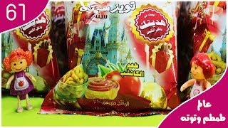 فتحنا كرتونة كاملة تويز سيتى مفاجأت و هدايا 🎁🍅🎁  كرتونه بطعم الكاتشب من TOYS CITY [upl. by Vaughn601]