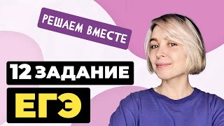 Решаем вместе 12 задание ЕГЭ правописание окончаний глаголов и суффиксов причастий [upl. by Avle]