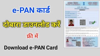 Pan Card Status  Pan Card ka status kaise check kare  Pan card ka status kaise jane  Pan card [upl. by Aliek]