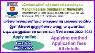 Manonmaniam Sundaranar University UG PG Diploma Admission 20222023  Digital Technology Channel [upl. by Hgielram]