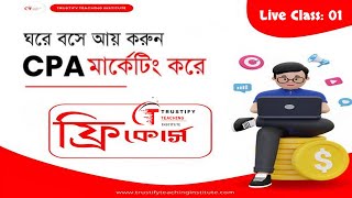 01 Live Class  About CPA Marketing AZ সিপিএ মার্কেটিং ফ্রী কোর্স [upl. by Barbee691]