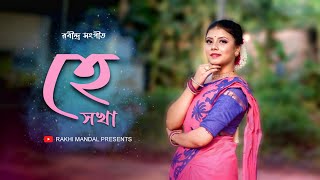 Hey Shokha হে সখা  Rabindrasangeet  Dance covered by Rakhi Mandal  somlata  SVFMusic [upl. by Nana]