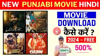 📥 Punjabi Movie Download  How To Download Punjabi Movies  Punjabi Movie Download Kaise Karen [upl. by Oeniri543]