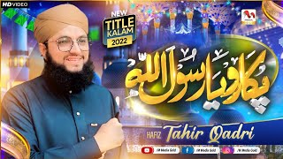 Rabi Ul Awal Naat  Pukaro Ya Rasool Allah  Hafiz Tahir Qadri  Official Video  M Media Gold [upl. by Trebron395]