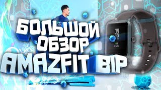 2 МЕСЯЦА СО СМАРТ ЧАСАМИ AMAZFIT BIP GREEN БОЛЬШОЙ ОБЗОР СМАРТ ЧАСОВ ОТ XIAOMI [upl. by Varhol64]