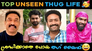 Thug Life💣 Celebrity Unseen Thugs 😂💣  Comedy 😂  Thug Life [upl. by Acirret]