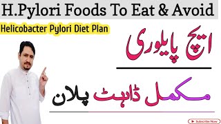 H Pylori Diet Plan Urdu Hindi  Helicobacter Pylori Diet  Irfan Azeem [upl. by Hills]