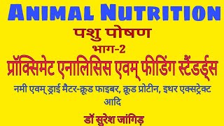 Animal Nutrition ।। पशु पोषण पार्ट  2 [upl. by Lairea34]