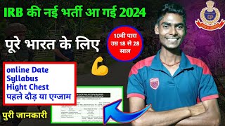 IRB की नई भर्ती आ गई है 2024💪पुरे भारत के लिए 10वी पासirb new bharti recruitment 2024 पूरी जानकारी [upl. by Danzig]