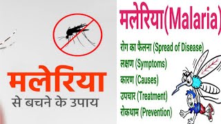 Malaria Fever  What Is Malaria  Symptoms of Malaria [upl. by Cloots]