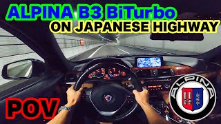 【夢の試乗】BMWアルピナ B3 BiturboF30【POV】 [upl. by Phoebe]