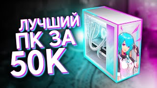 ИГРОВОЙ ПК ЗА 60К НА 2024 ГОД собирал в 2023 [upl. by Eerased500]