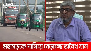 ঢাকা সিলেট মহাসড়কে দাপিয়ে বেড়াচ্ছে অবৈধ যান  DBC NEWS [upl. by Ehcrop]