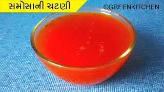 ઘુઘરા અને સમોસા ની ખાટીમીઠી ચટણી  Samosa ghughra ni chutney Recipes In Gujarati  Samosa chutney [upl. by Lorene990]