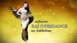 Kai Overdance ya sum khun to eng lyric [upl. by Wight886]