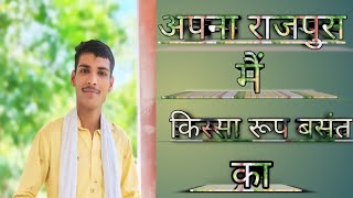 Bhuvnesh kumar goyal is live अपना राजपुरा में 🥺रूप बसंत का किस्सा🙏 [upl. by Solakcin]