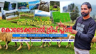 How to plan Kodaikkanal Trip Malayalam  Kodaikkanal Trip Plan Malayalam Kodaikkanal tourist places [upl. by Occor]