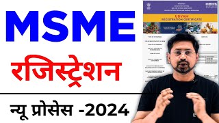 MSME Registration Online 2024  msme certificate download  msme registration kaise kare  udyam [upl. by Yemrej972]