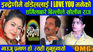 Krishna Kandel ले Sharmila Shrestha घटनालाई लिएर Bimli लाइ के भनेका थिए Indreni Kanda News BG TV [upl. by Krystin]