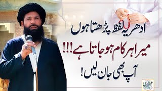 Idhar Yeh Lafz Parhta Hon Mera Har Kaam Ho Jata Hay Ap Bhi Jan Lain  wazifa for happy life [upl. by Carder462]