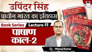 Book Series11  Paleolithic Period 2  Ancient History  Upinder Singh  StudyIQ IAS Hindi [upl. by Zondra]