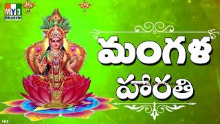 MANGALA HARATHI  LAKSHMI DEVI Special Songs  DEEPAVALI SONGS  Bhakthi [upl. by Nosam]