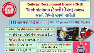 RRB Technicians Vacancy 2024  RRB Technician Bharati all Information 2024  ITIDiplomaBE eligible [upl. by Rein]