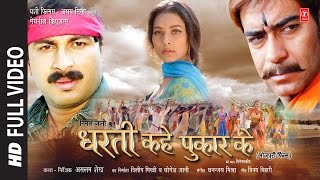 DHARTI KAHE PUKAR KE  SUPERHIT BHOJPURI MOVIE IN HD  FeatMANOJ TIWARI amp SHARBANI MUKHERJEE [upl. by Brause]