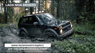 Lada NIVA Bronto Promo 2021 [upl. by Wescott]