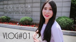 VLOG01 พาทัวร์มหาวิทยาลัยแพทย์จีน  หมอแนน แพทย์จีน TCM [upl. by Gorges]