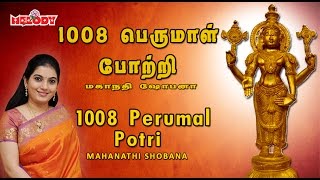 1008 Perumal Pottri  Mahanadhi Shobana Venkatesa perumal Pottri  Perumal 1008 Potri Perumal Song [upl. by Windzer]