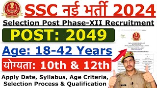 SSC Selection Post Phase 12 Recruitment 2024  SSC New Vacancy 2024  Age Qualification Syllabus [upl. by Verneuil]