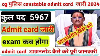 CG Police Admit Card 2024 Check Constable PSTPET Schedule and Details [upl. by Ilrahc]