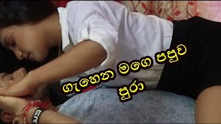 Gahena Mage Papuwa Pura  හුස්ම ඔයා  Husma oya  Mage husma nubai  Sandeep Jayalath  New songs [upl. by Millie98]