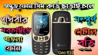 আজব মোবাইল 🔥সিম ছাড়াই চলবে Geo R10  geo r10 price in Bangladesh ❤️ [upl. by Aretta]