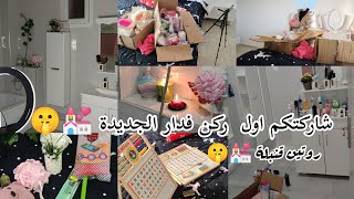 حمام البيت الجديد بلمساتي فرغت فيه طاقتي ،ترغوين داير حالة،هدية لبناتي مع مشتريات 🛍️🛒روتين متنوع [upl. by Niknar317]