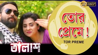 Tor Preme  Movie Song  Tallash  Imran Mahmudul  Dilshad Nahar Kona Ador Dhallywood soundtrack [upl. by Nohsar25]