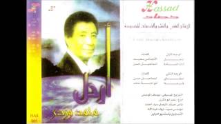 الأستاذ  محمد وردي  أرحل [upl. by Zaslow]