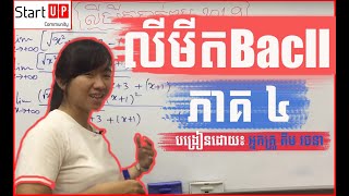 មេរៀន លីមីត ភាគ៤ ៖ រាងមិនកំណត់សូន្យលើសូន្យដោយប្រើវិធីគុណកន្សោមឆ្លាស់ឬសការេរ៉ាឌីកាល់ By Kim Rachana [upl. by Meng381]