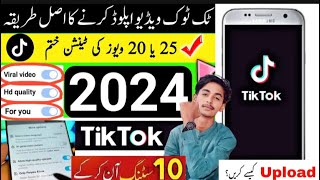 Tiktok Py Vedio Upload Krnay Ka Tareqa  tiktok Py kiss Time Vedio Upload Kre  Usa Tiktok accounts [upl. by Sakram]